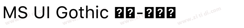 MS UI Gothic 標準字体转换